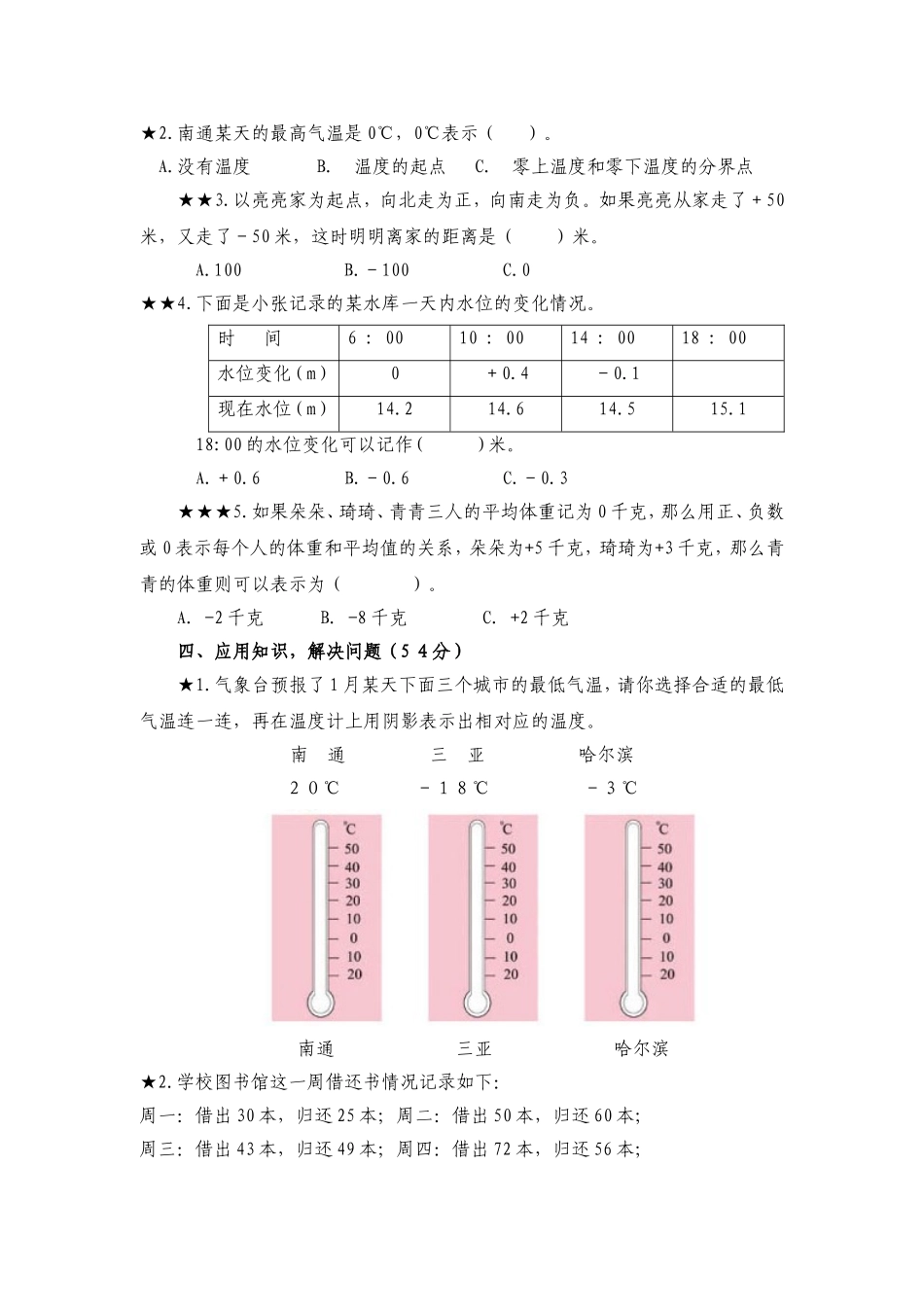 X09小学数学五年级3单元学习评价示例：小学数学五年级上册第一单元2案例解析3单元测试卷设计案例_第3页
