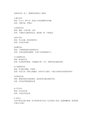常吃花生可预防胆结石.