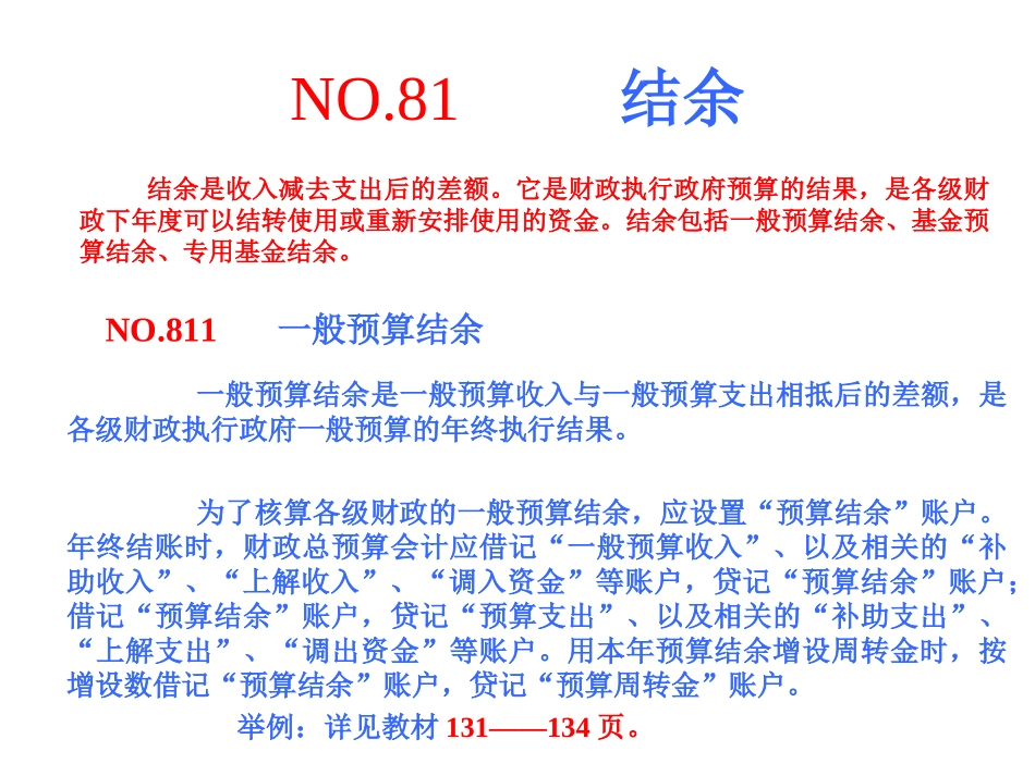 第八章++财政净资产的核算_第2页