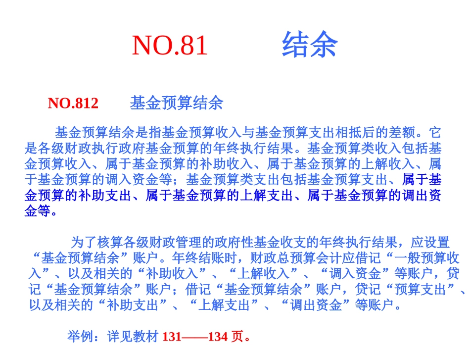 第八章++财政净资产的核算_第3页