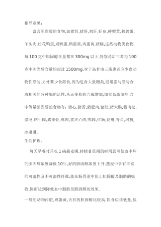 胆固醇高、低的食物