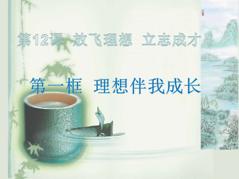 理想伴我成长_第2页