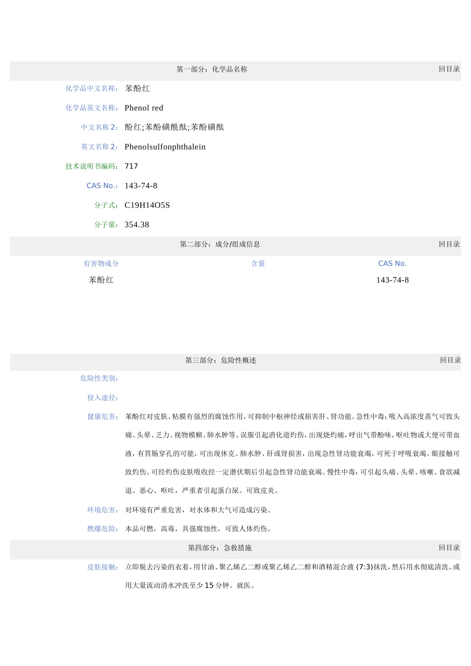 苯酚红MSDS_第1页