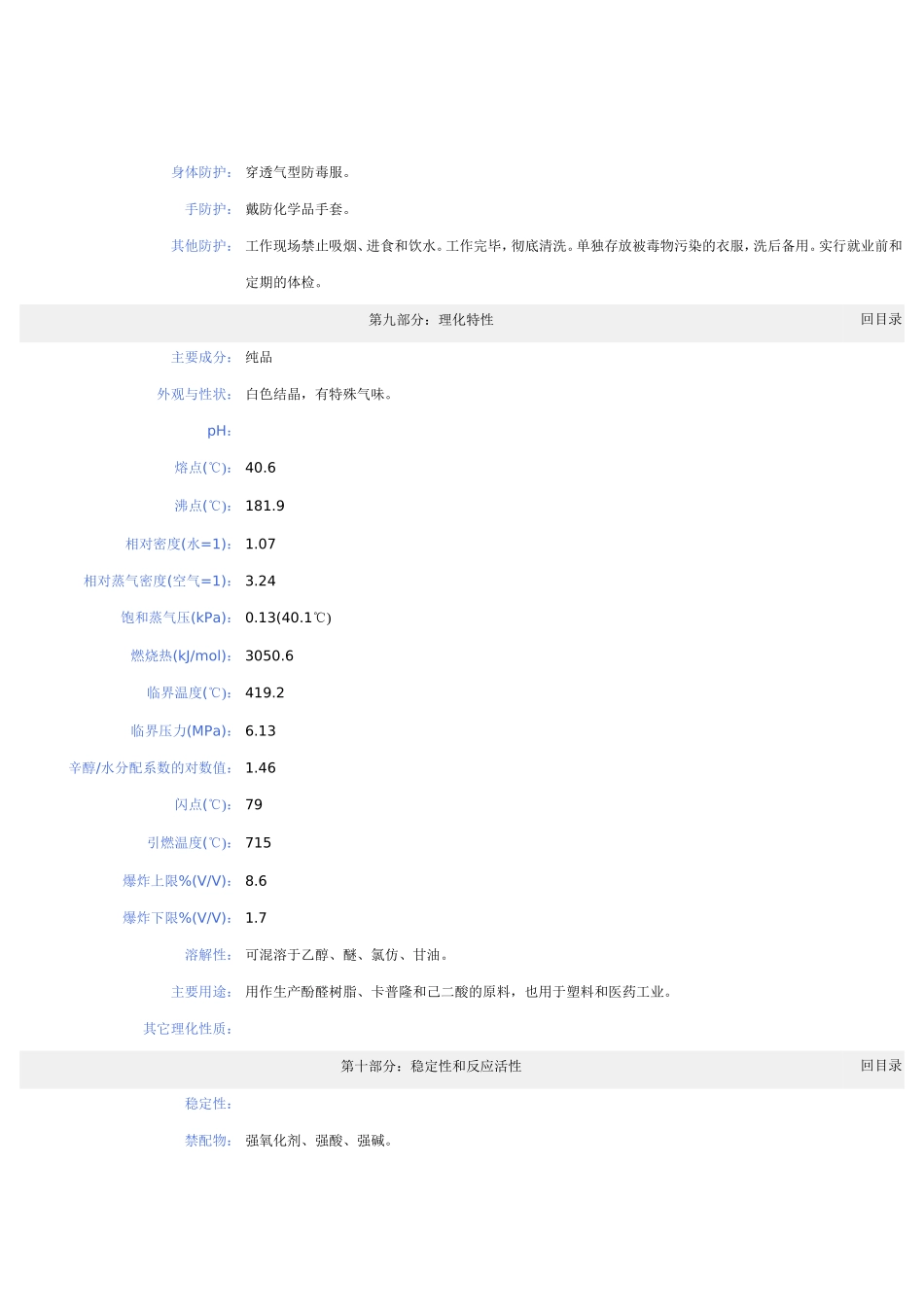 苯酚红MSDS_第3页