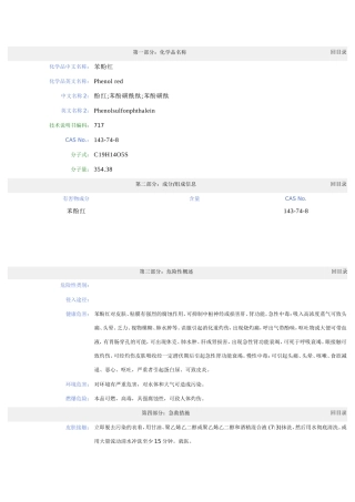 苯酚红MSDS