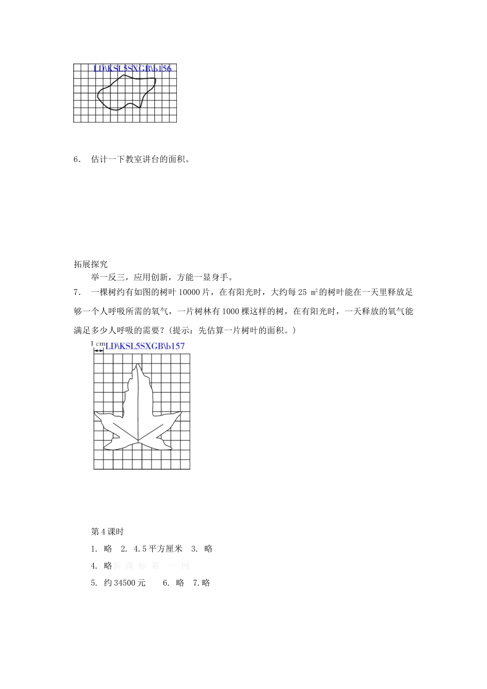 5.4成长的脚印(2)练习题及答案_第2页