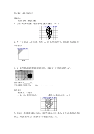 5.4成长的脚印(2)练习题及答案