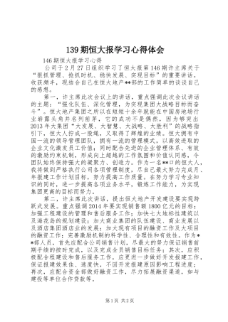 139期恒大报学习心得体会_3