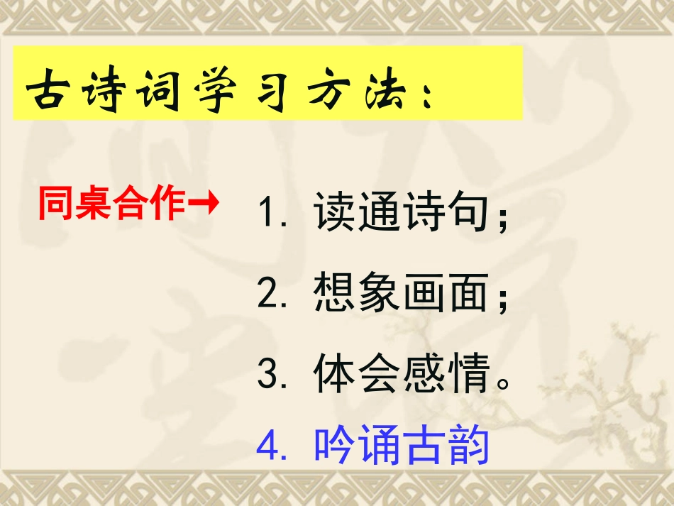 23古诗词三首_第2页