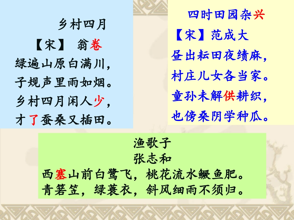 23古诗词三首_第3页