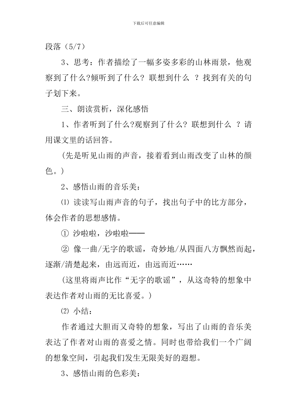 《山雨》教学设计范文_第2页
