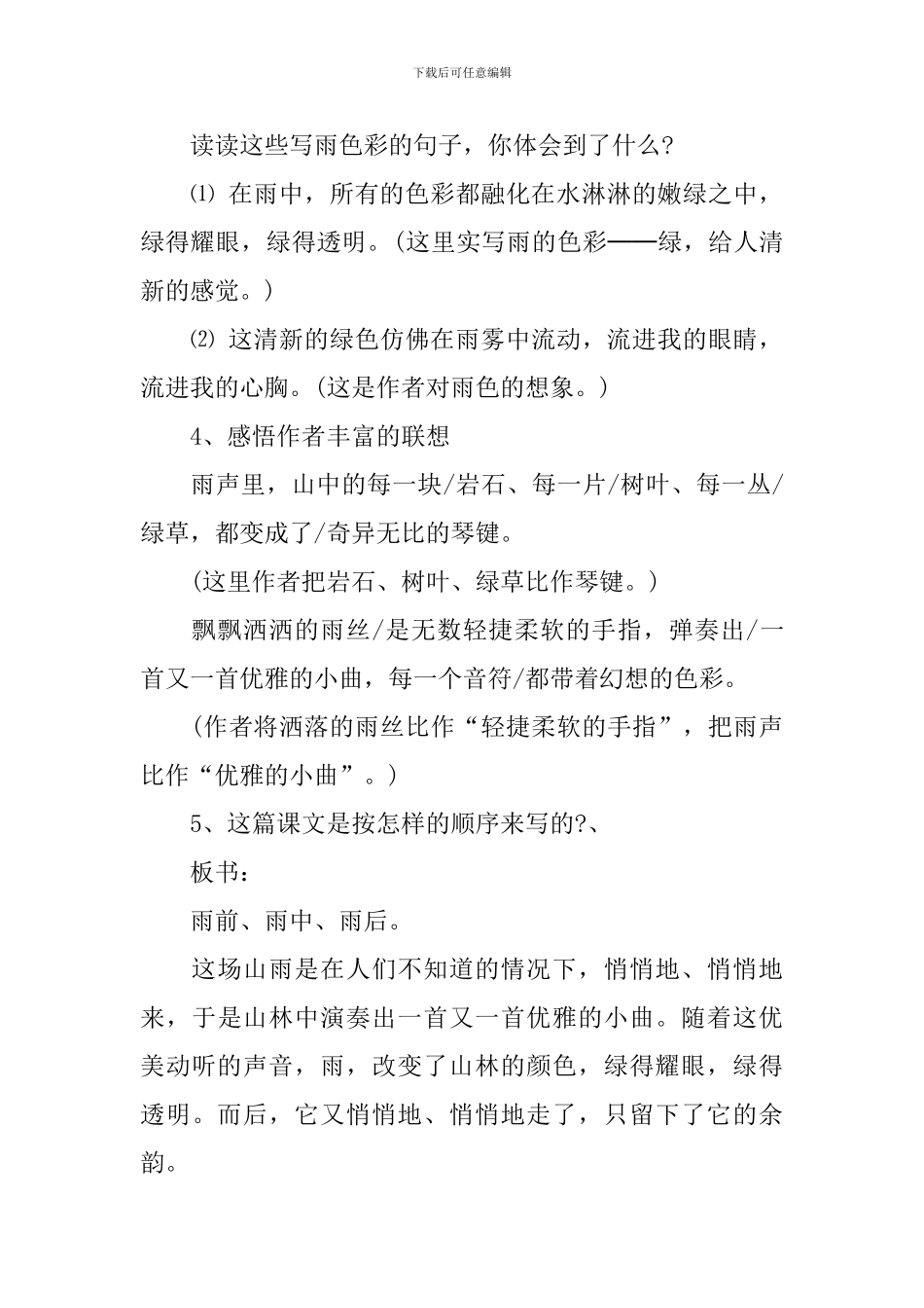《山雨》教学设计范文_第3页