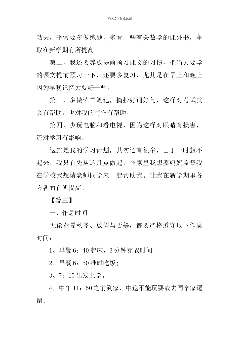 小学生新学期工作计划范文七篇_第2页