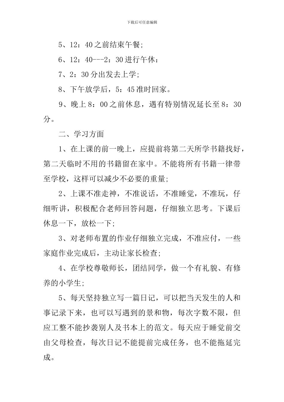 小学生新学期工作计划范文七篇_第3页