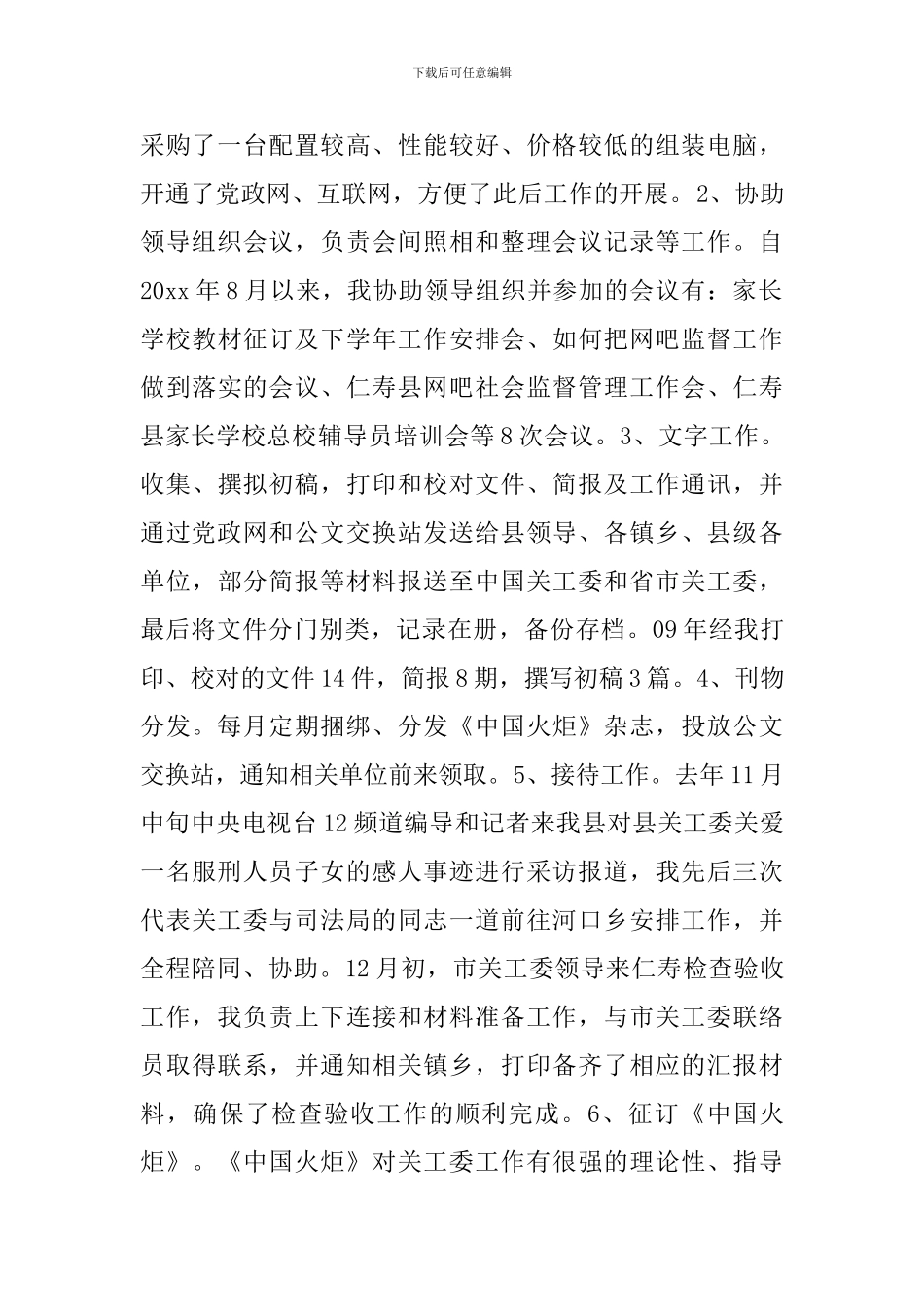 参加西部计划的志愿者的工作总结_第2页