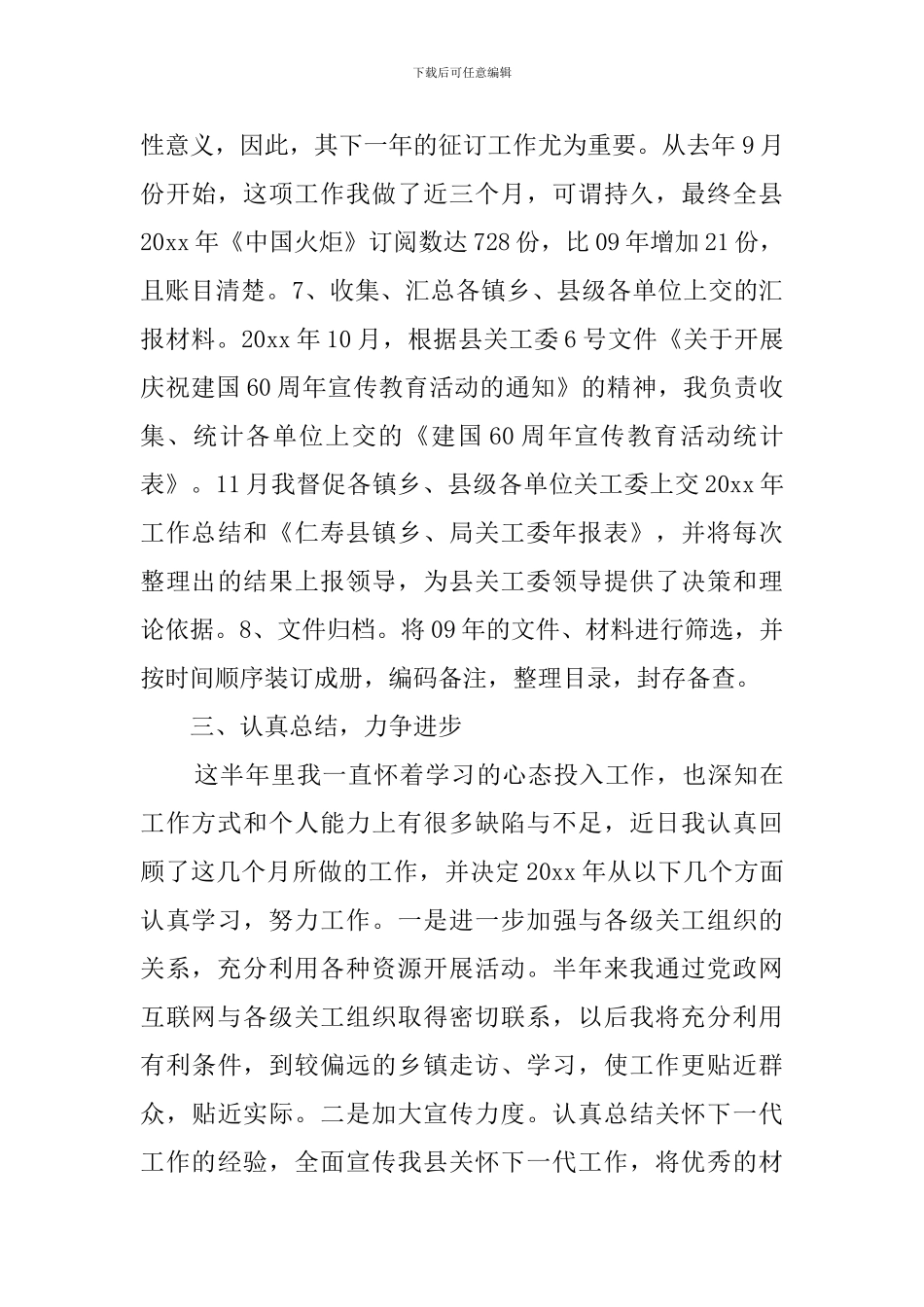参加西部计划的志愿者的工作总结_第3页