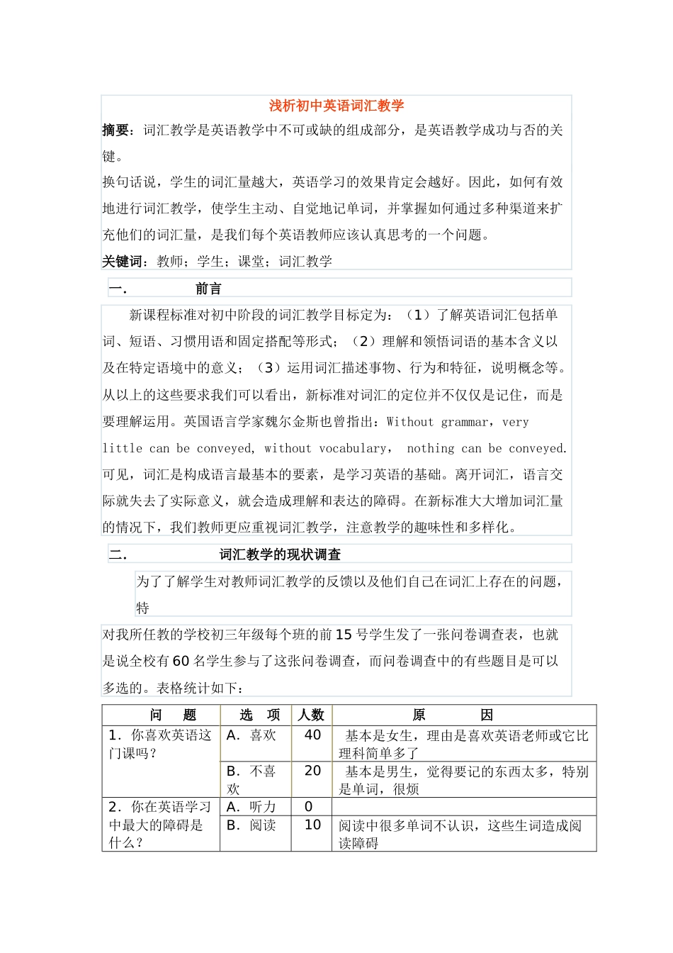浅析初中英语词汇教学_第1页