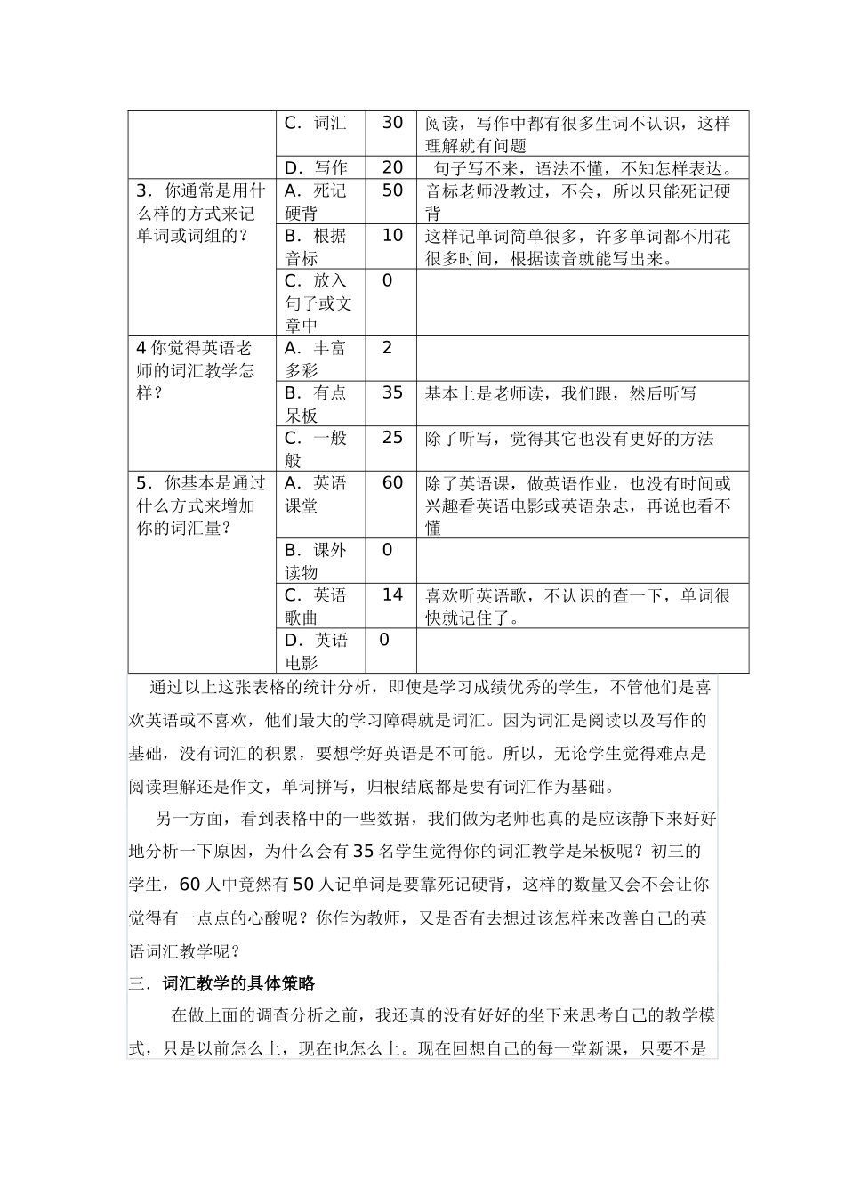 浅析初中英语词汇教学_第2页