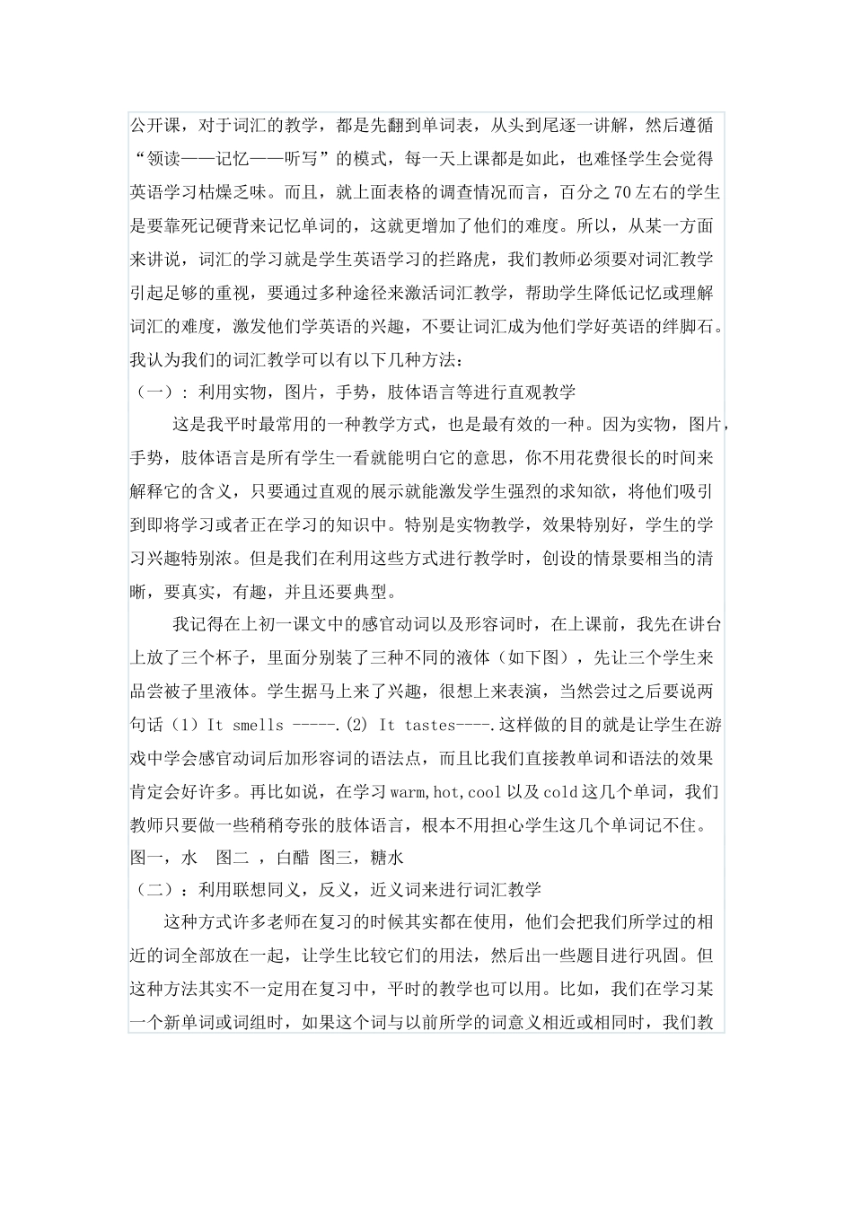 浅析初中英语词汇教学_第3页