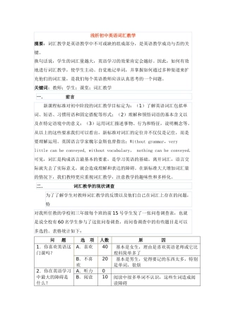 浅析初中英语词汇教学