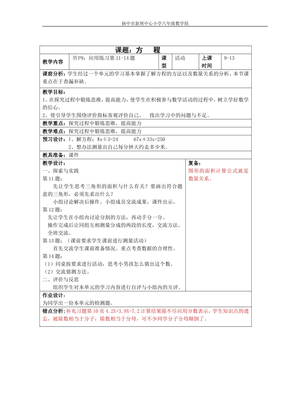 扬中市新坝中心小学六年级数学组[003]_第1页