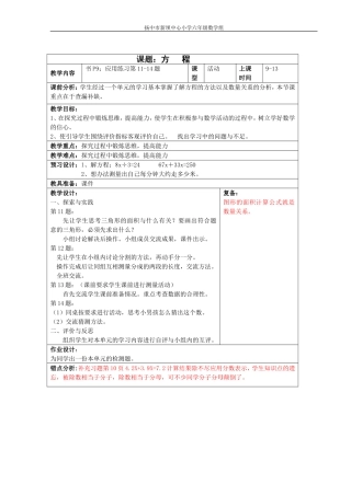扬中市新坝中心小学六年级数学组[003]