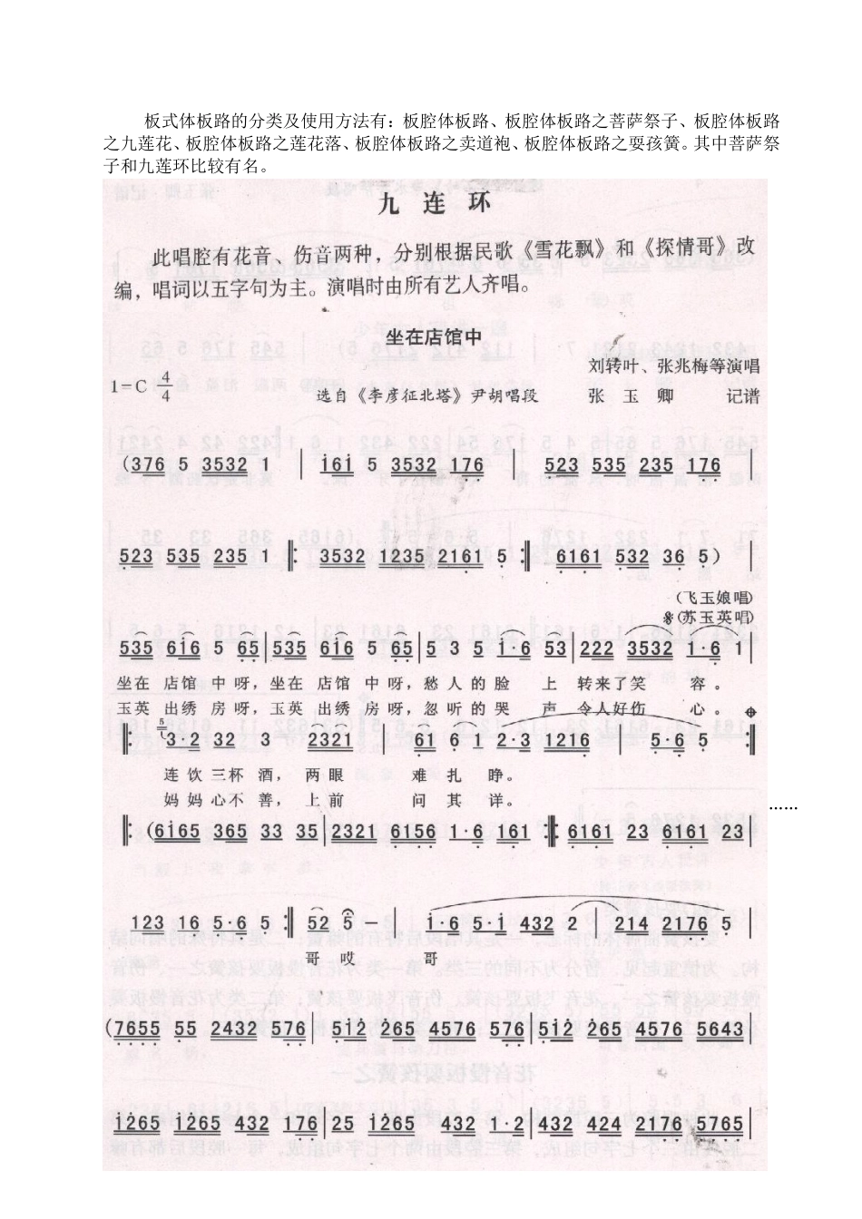 环县民间艺术欣赏(美术和音乐)定稿2_第3页