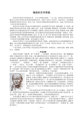 环县民间艺术欣赏(美术和音乐)定稿2