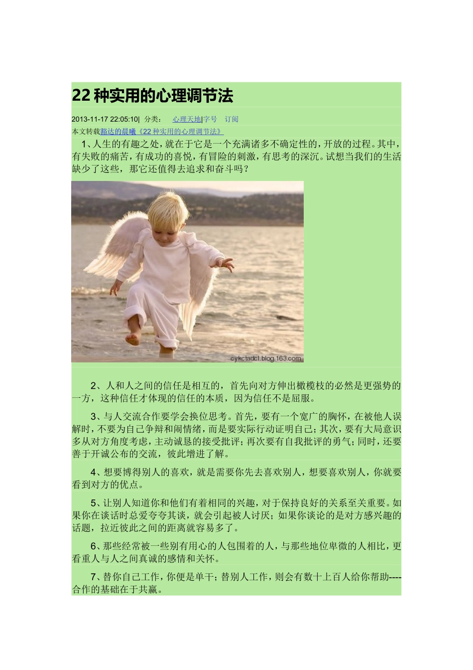 22种实用的心理调节法_第1页