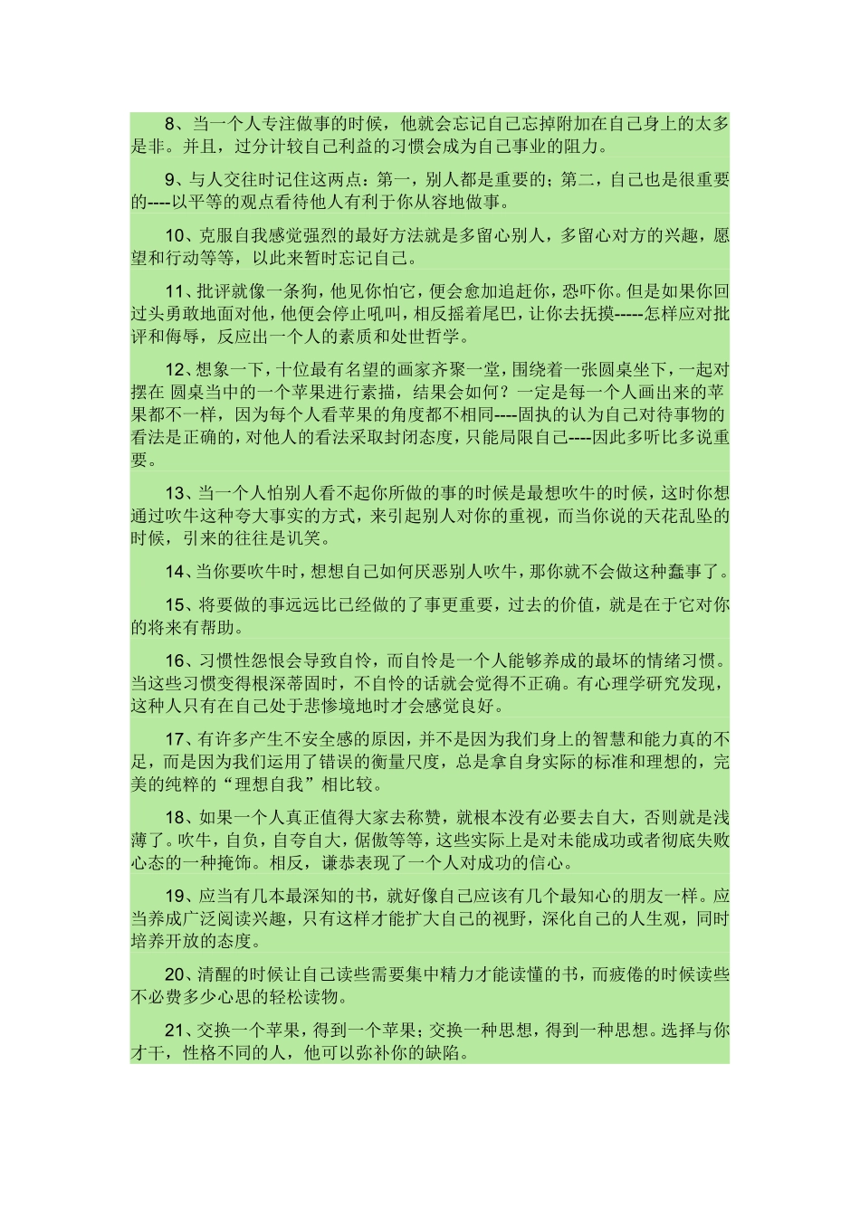 22种实用的心理调节法_第2页