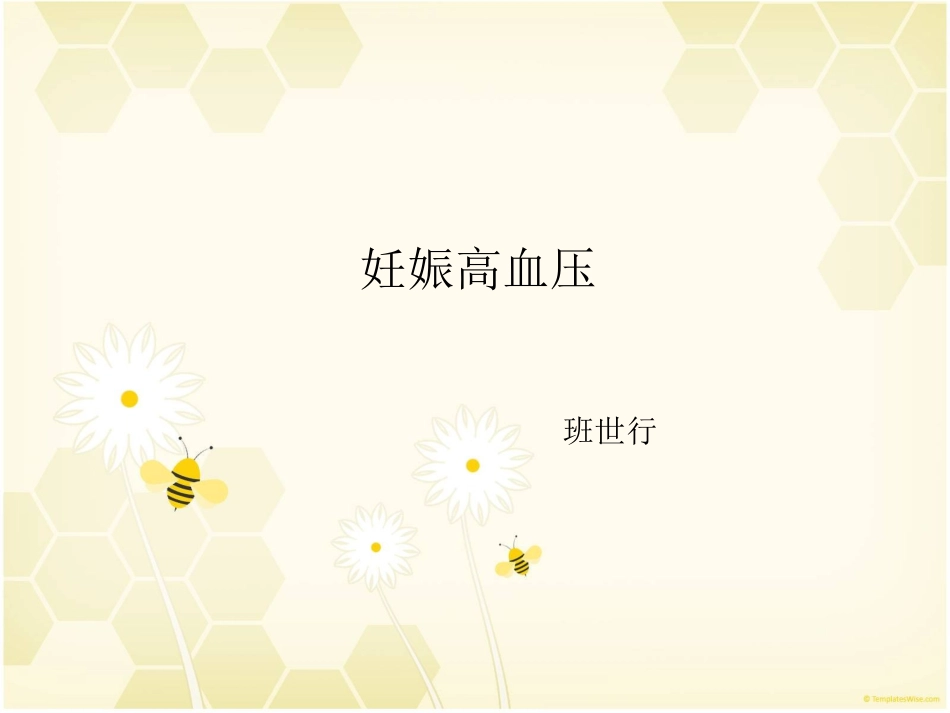 产科常见疾病_第1页