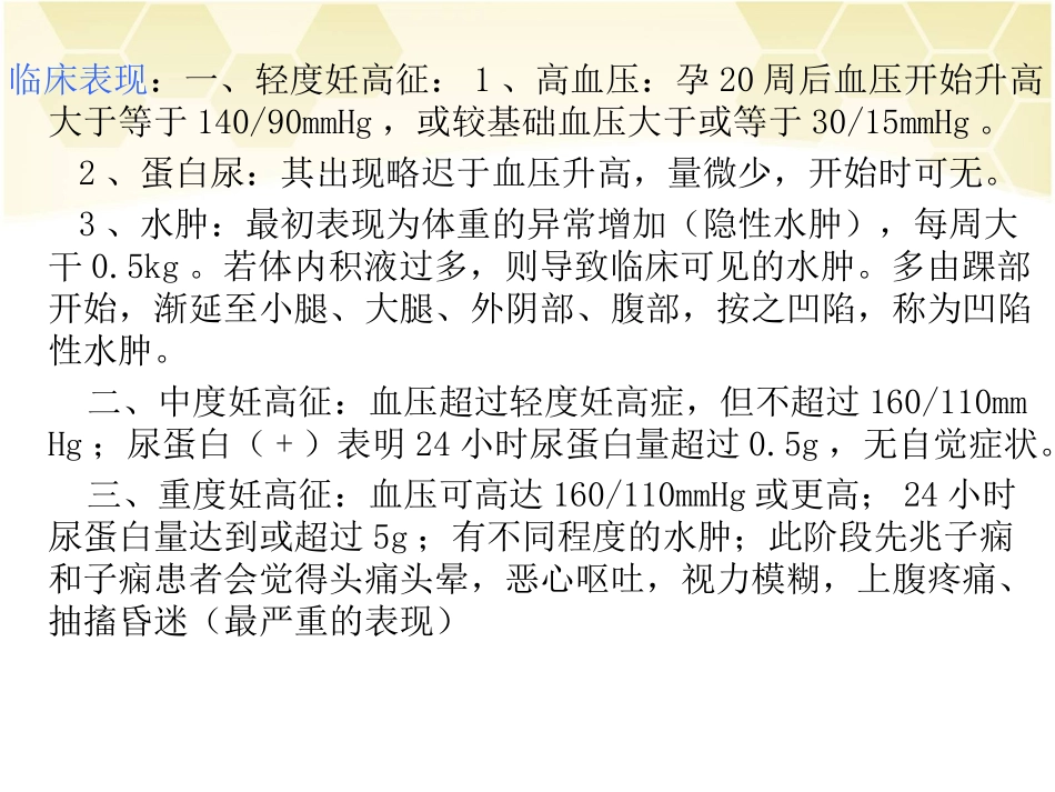 产科常见疾病_第3页