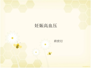 产科常见疾病