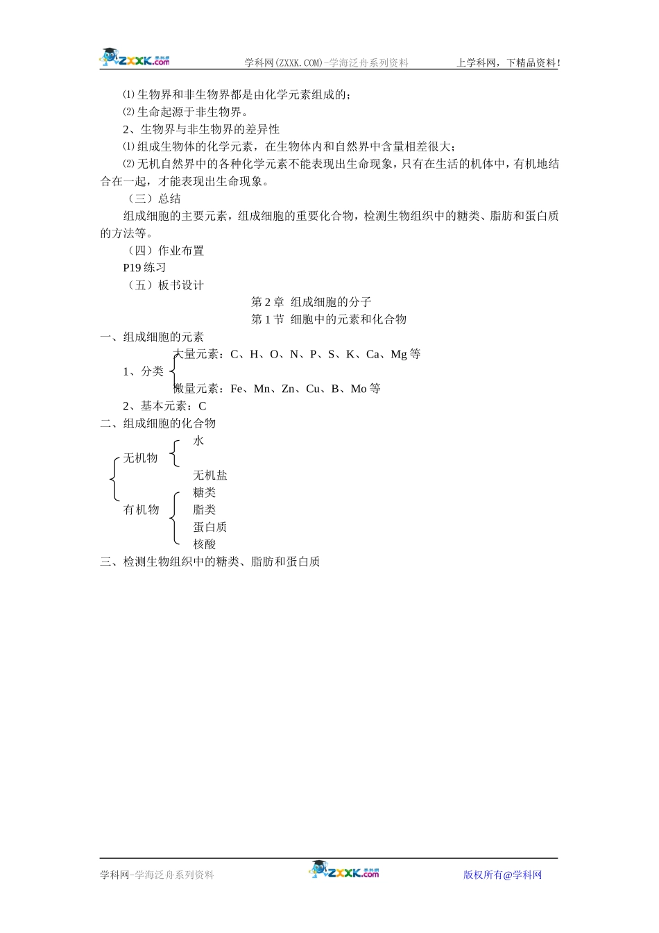 21细胞中的元素和化合物_第3页