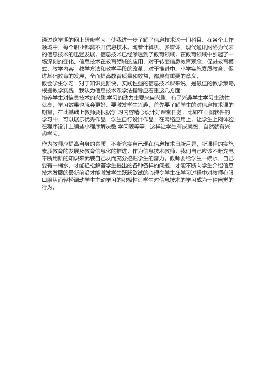 通过这学期的网上研修学习_第1页
