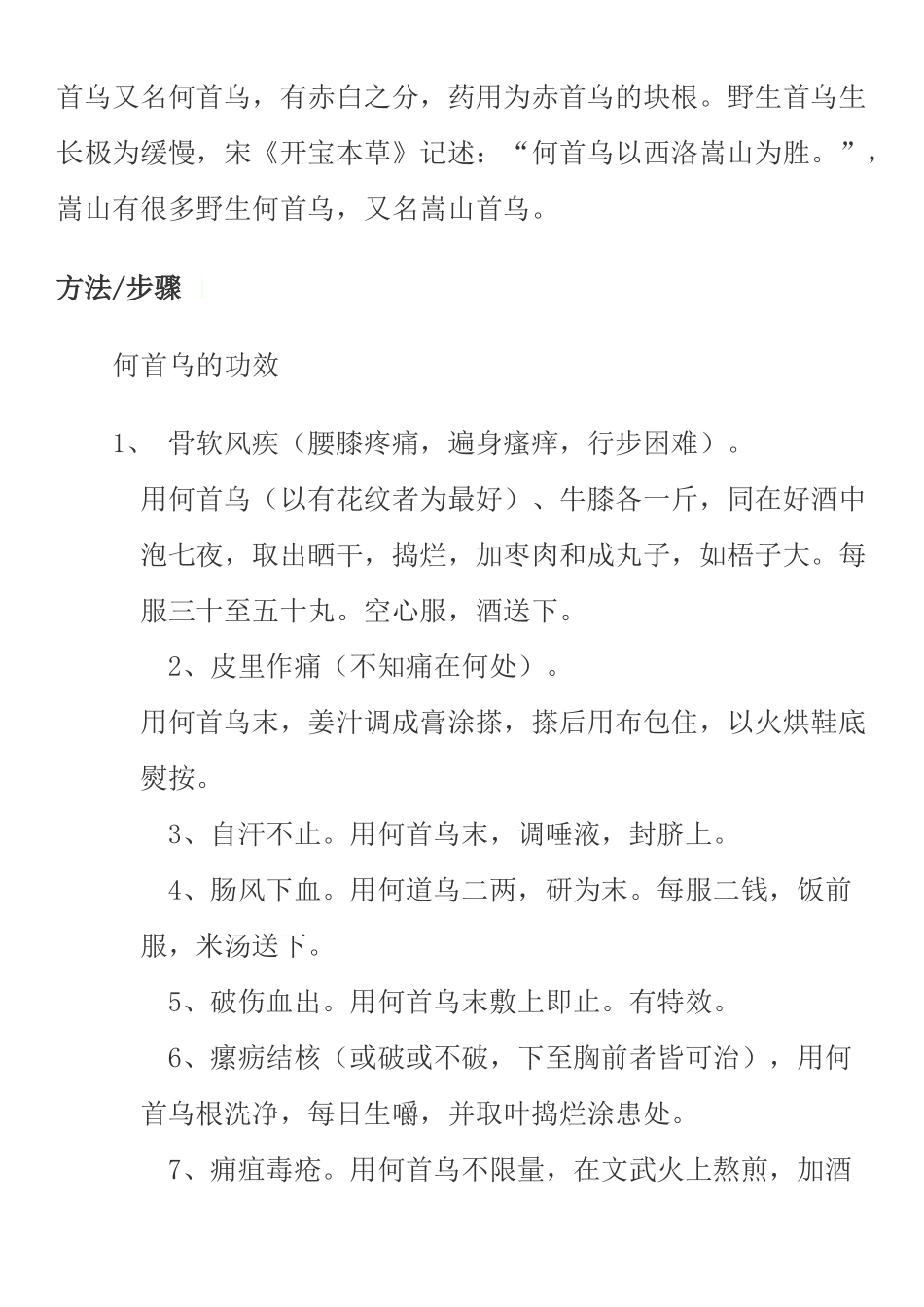 首乌又名何首乌_第1页