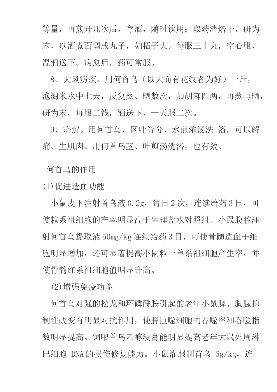 首乌又名何首乌_第2页