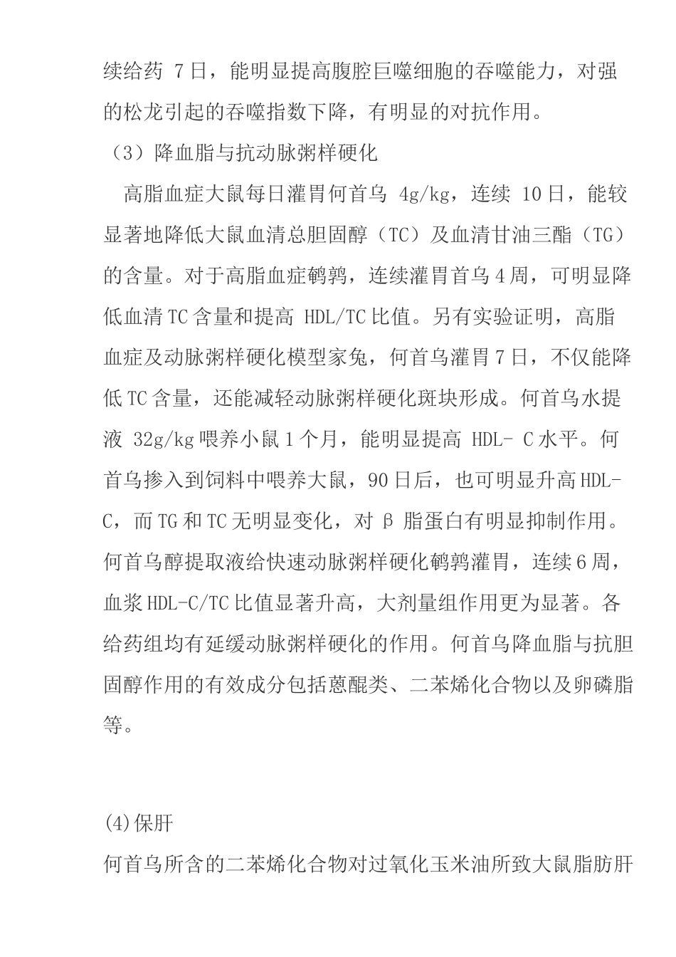 首乌又名何首乌_第3页