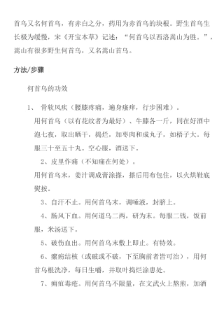 首乌又名何首乌