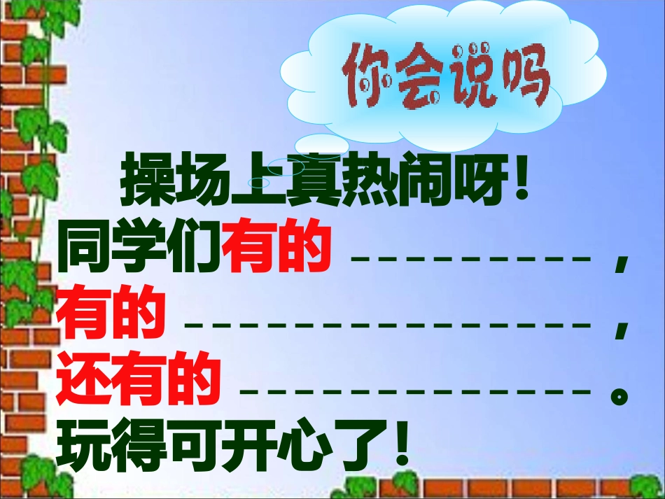 《操场上》ppt课件_第2页