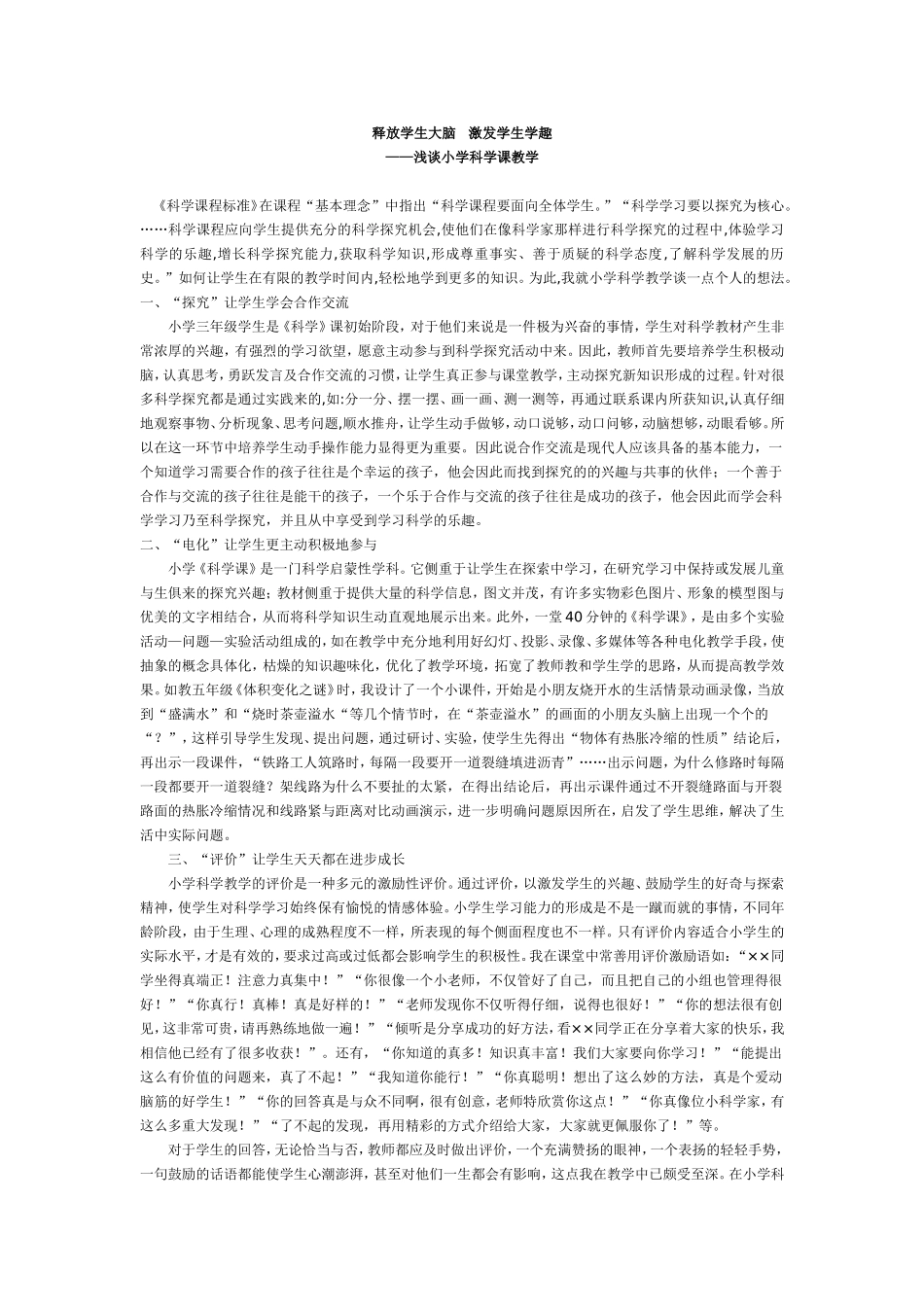 小学科学课教学论文_第1页