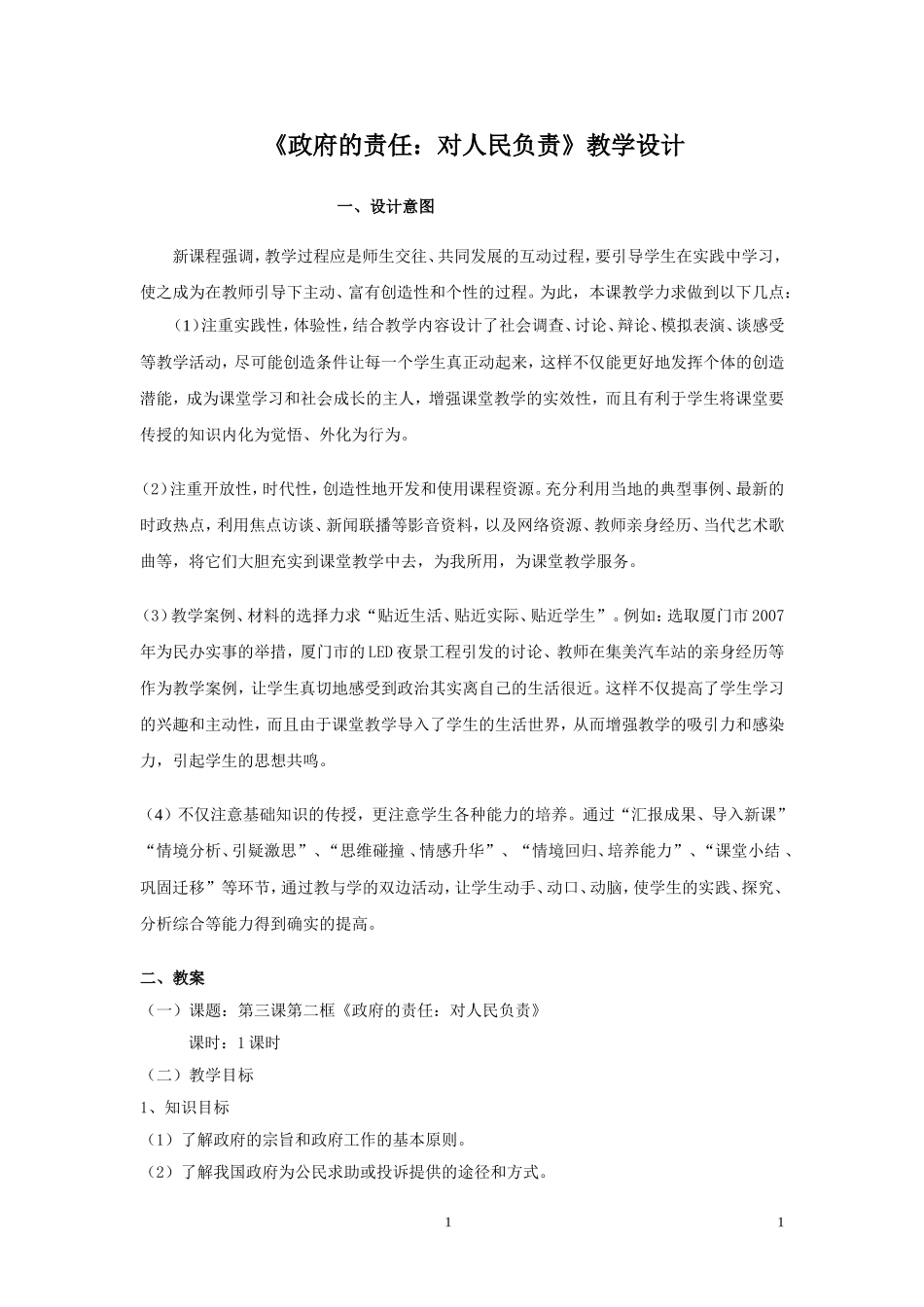 《政府的责任》_第1页