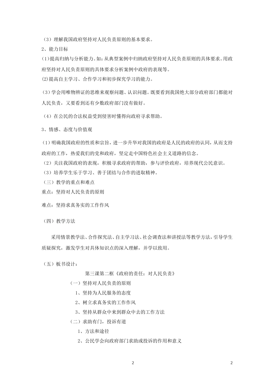 《政府的责任》_第2页