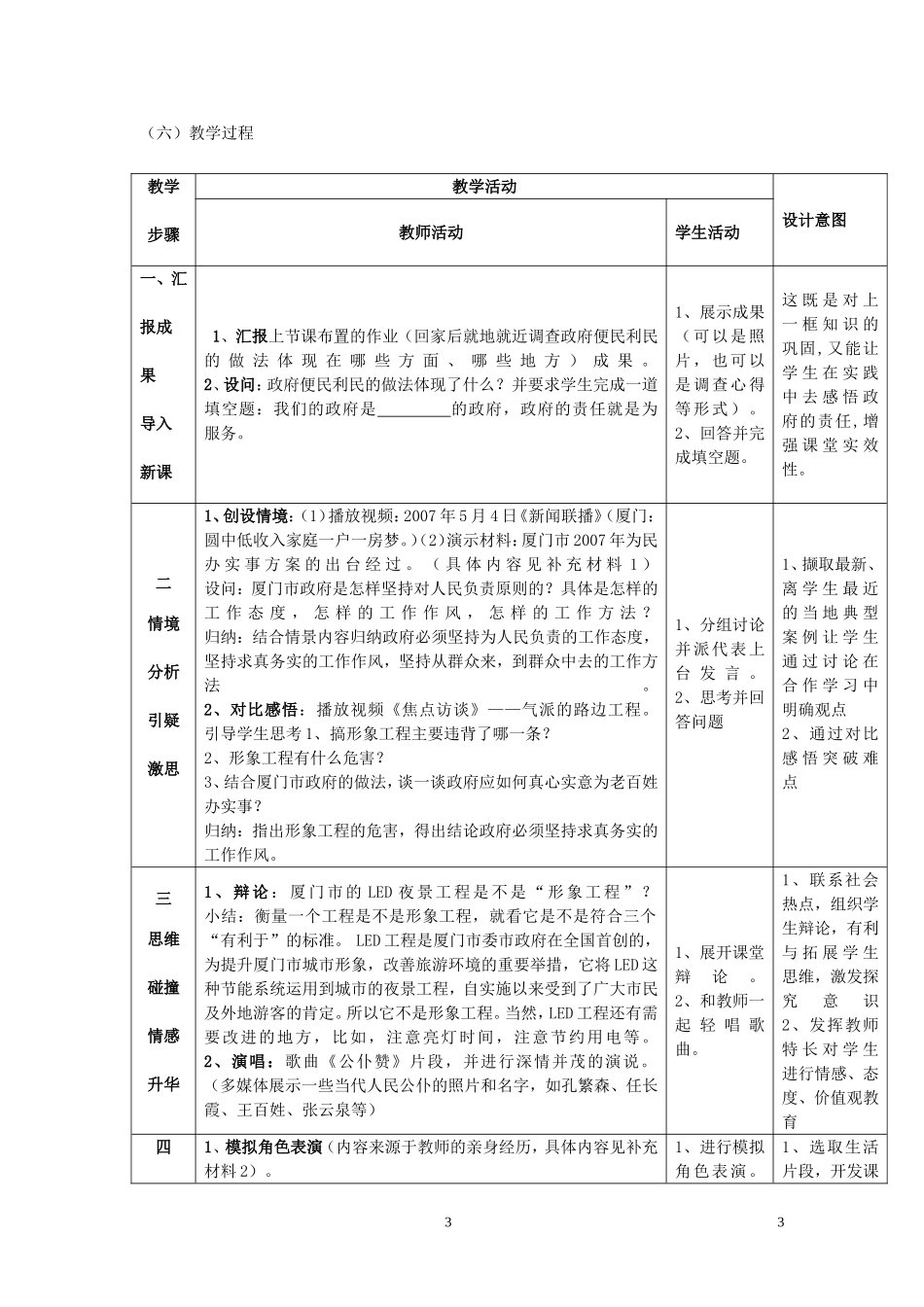 《政府的责任》_第3页