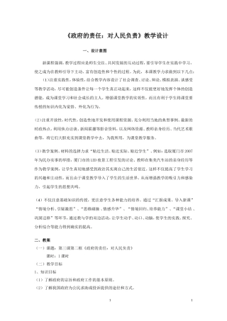 《政府的责任》