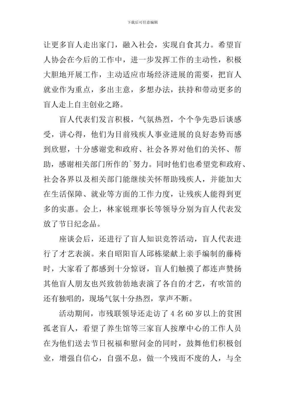 关于10.15国际盲人节的活动总结_第2页