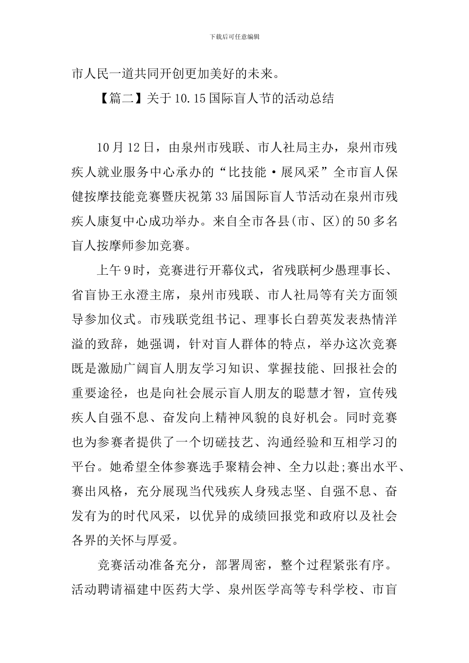 关于10.15国际盲人节的活动总结_第3页