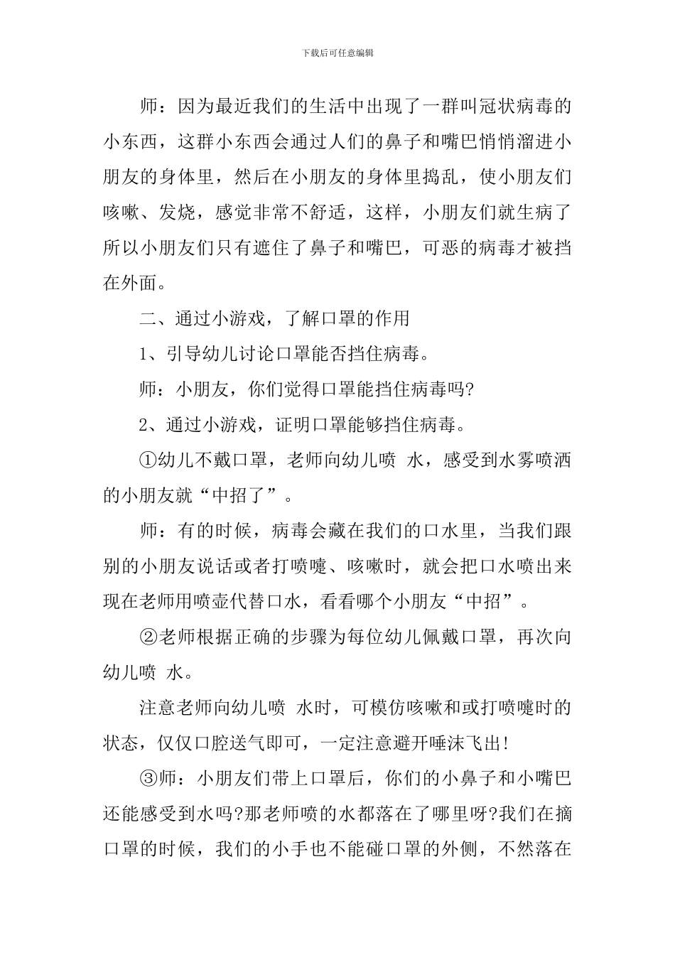大班健康教案《小口罩大作用》5篇_第2页