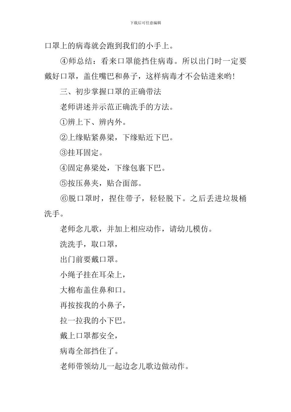 大班健康教案《小口罩大作用》5篇_第3页