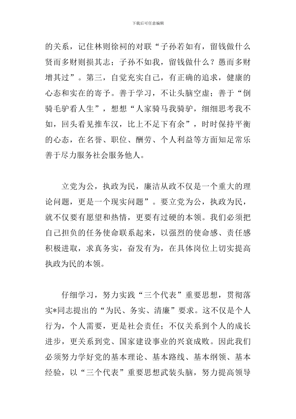 新版政治理论知识学习心得汇总_第2页